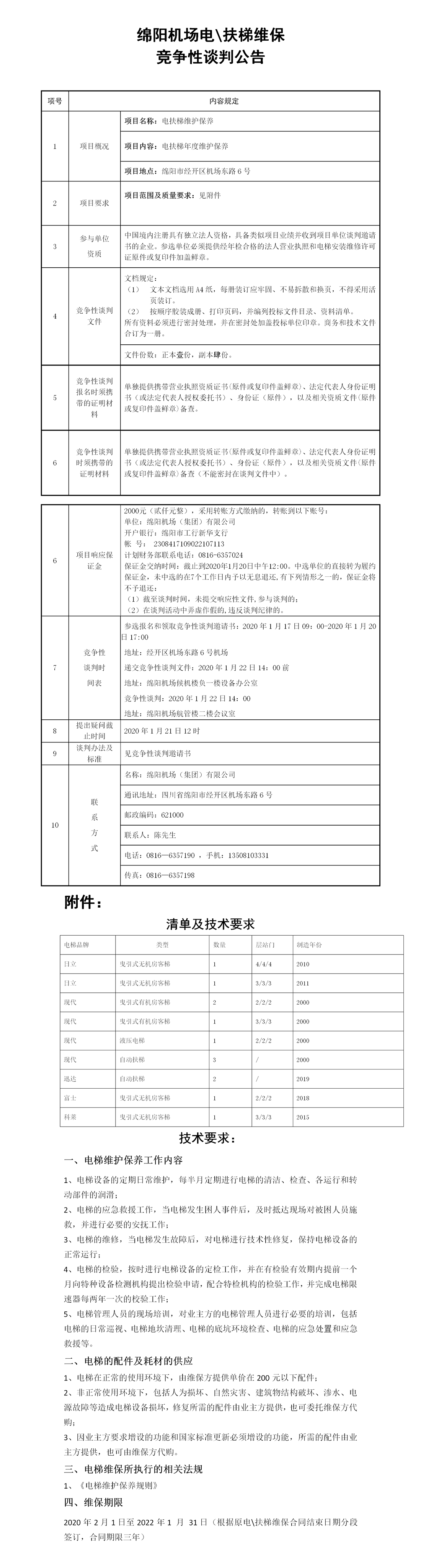 綿陽機(jī)場電梯.png